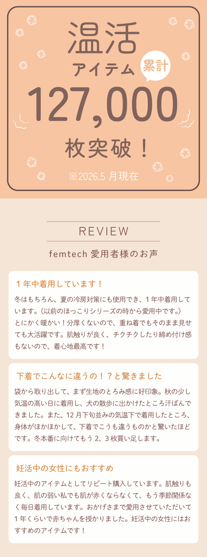 glamore（グラモア）あったかインナー