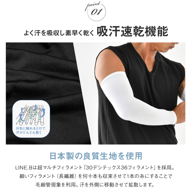 LINE.B（ラインビー） メンズ アームカバー