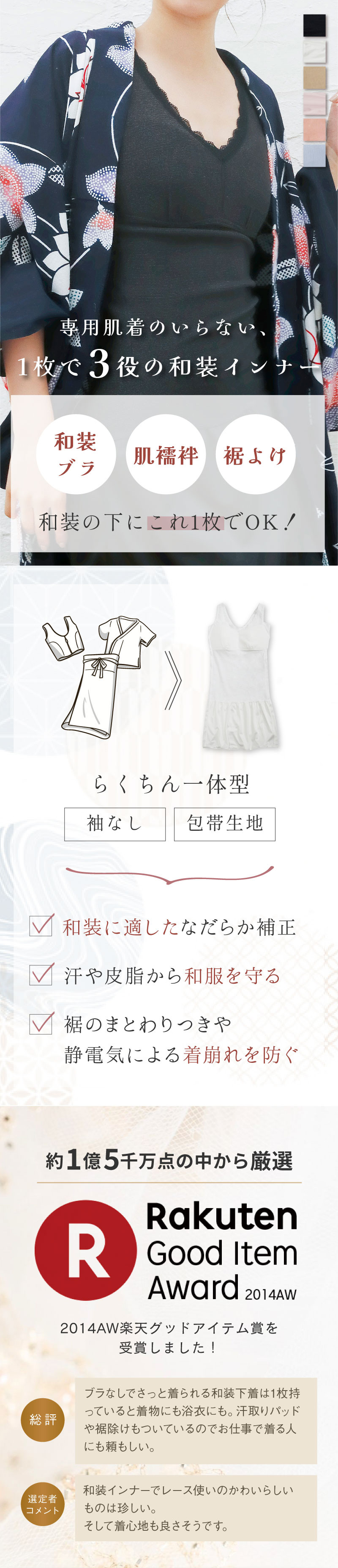 グラモア 下着屋さんが作った可愛い浴衣インナー 和装ブラ 和装ブラジャー 肌襦袢