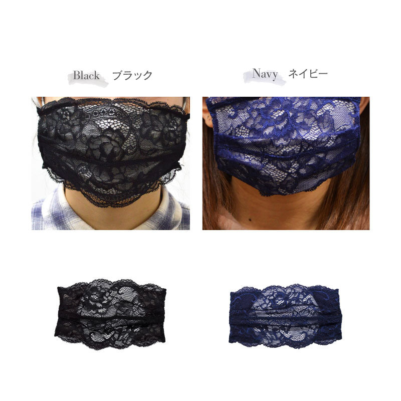 glamore（グラモアのレースマスクカバーに新色！マスクとセットで着用して、花粉、ウイルス、風邪をおしゃれにシャットアウト！
