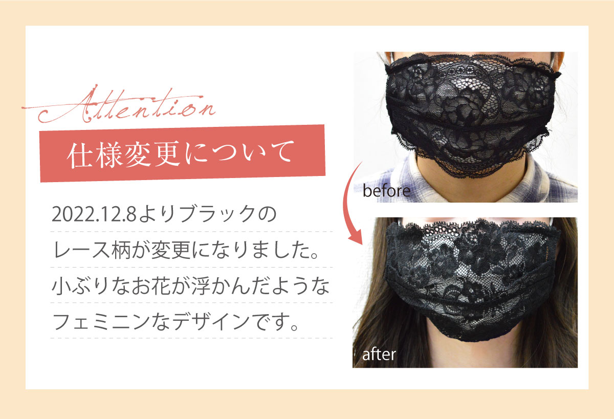 glamore（グラモアのレースマスクカバーに新色！マスクとセットで着用して、花粉、ウイルス、風邪をおしゃれにシャットアウト！