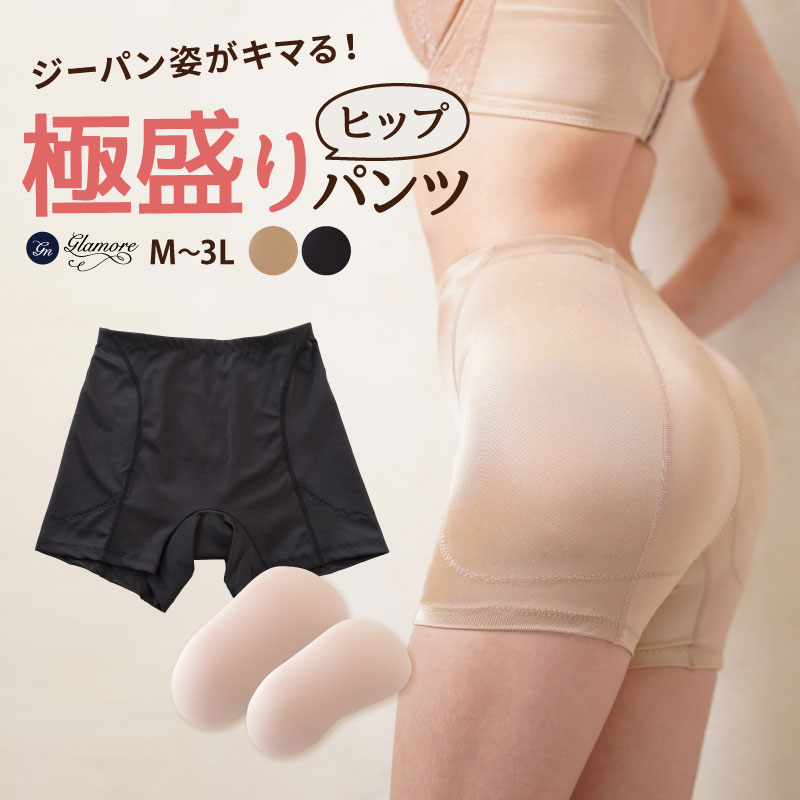 glamore（グラモア） ヒップ極盛りパンツ　加齢　メリハリ　ヒップアップ　パッド付