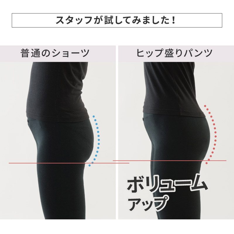 glamore（グラモア） ヒップ極盛りパンツ　加齢　メリハリ　ヒップアップ　パッド付