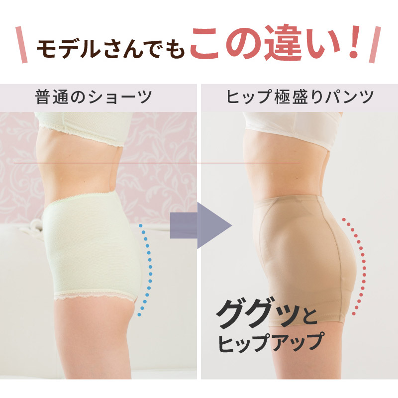 glamore（グラモア） ヒップ極盛りパンツ　加齢　メリハリ　ヒップアップ　パッド付