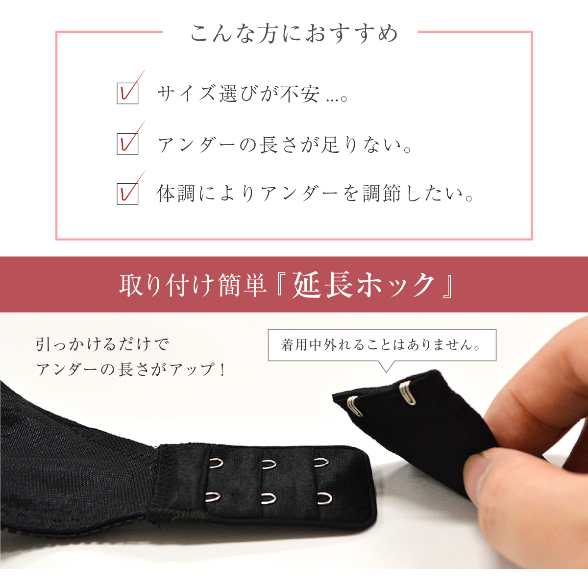  イージーアップブラ用 延長ホック