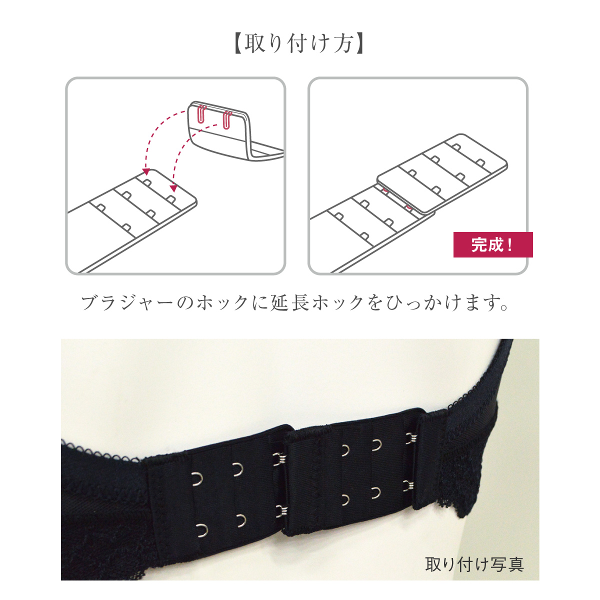  イージーアップブラ用 延長ホック