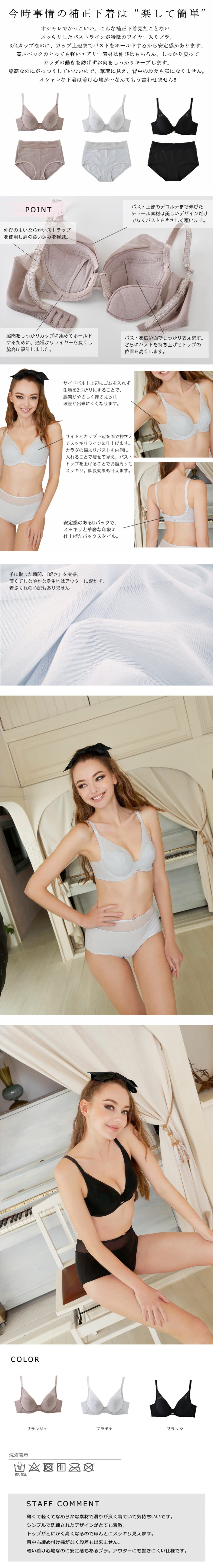 sarah collection ポイントメイクブラ