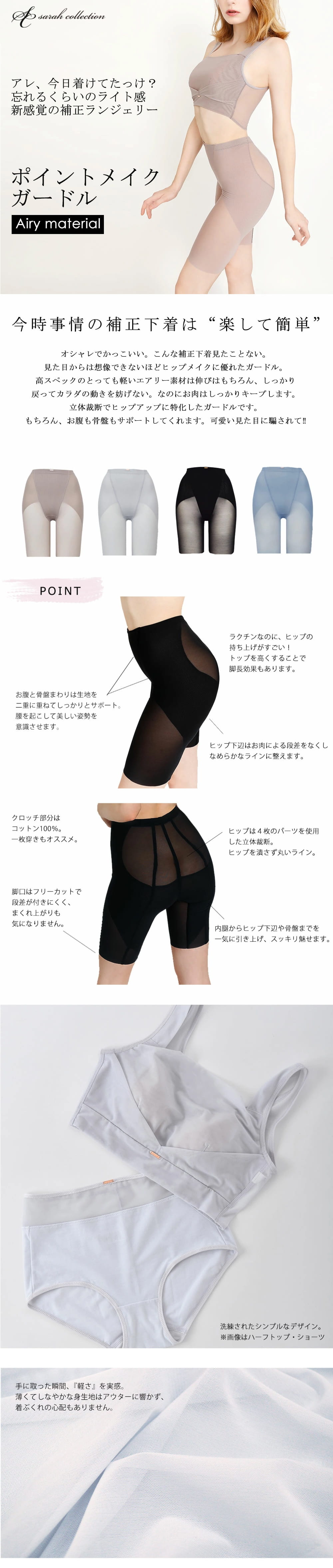 sarah collection ポイントメイクガードル