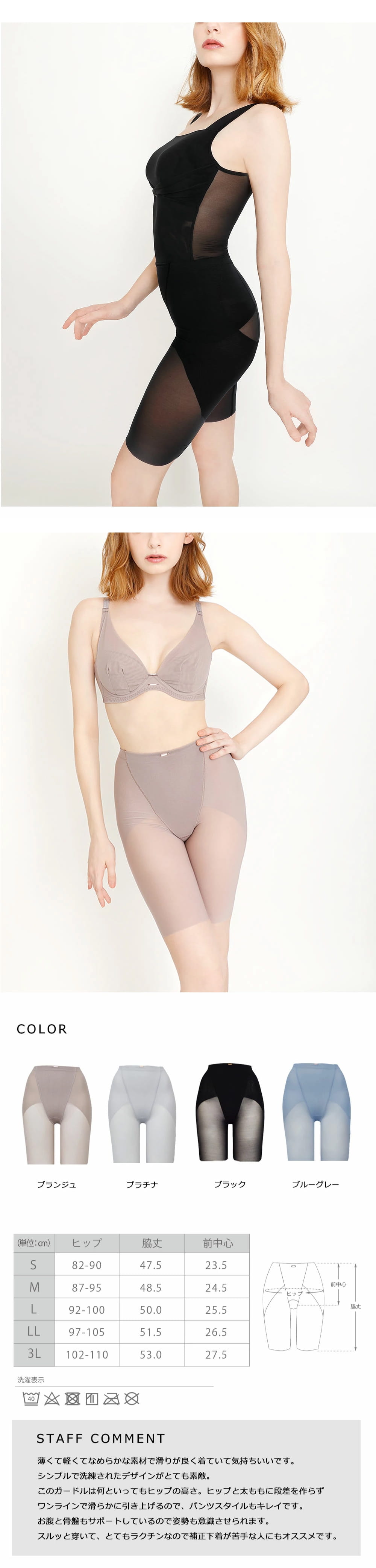sarah collection ポイントメイクガードル