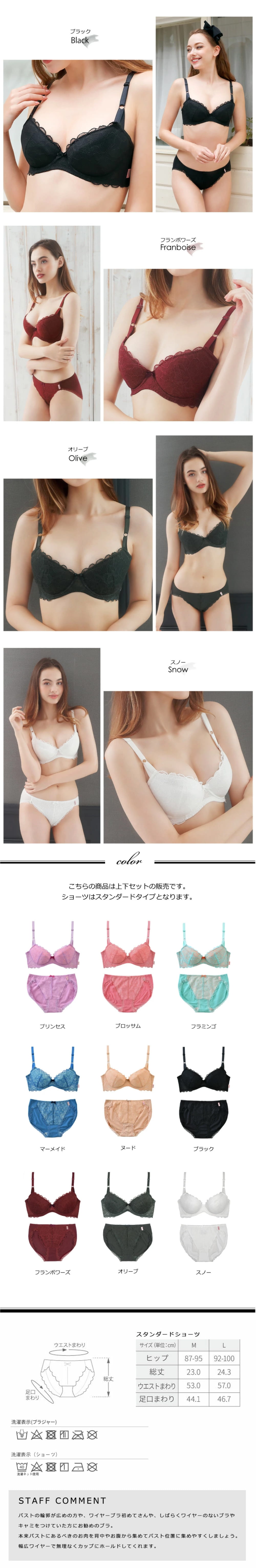 sarah collection プラスアップブラ【上下セット】