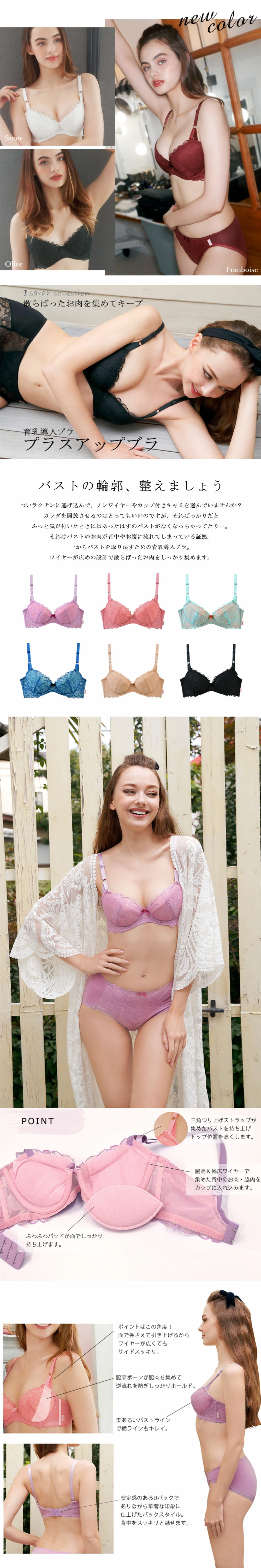sarah collection プラスアップブラ