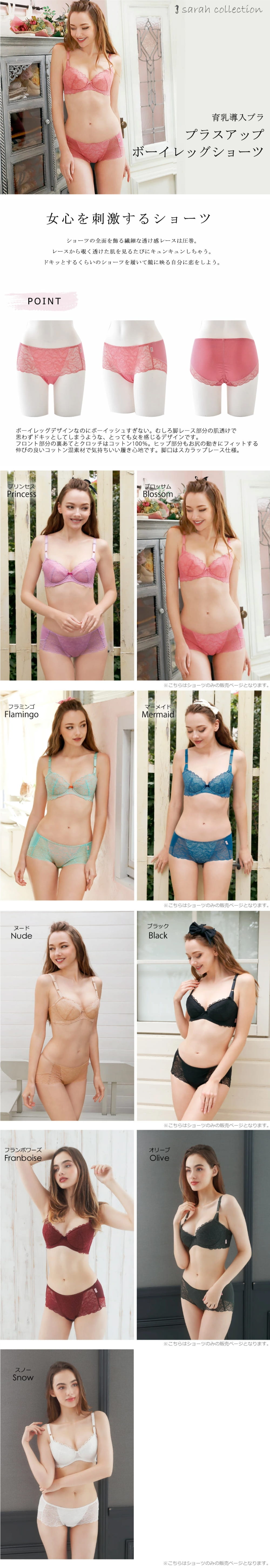 sarah collection プラスアップブラボーイレッグショーツ
