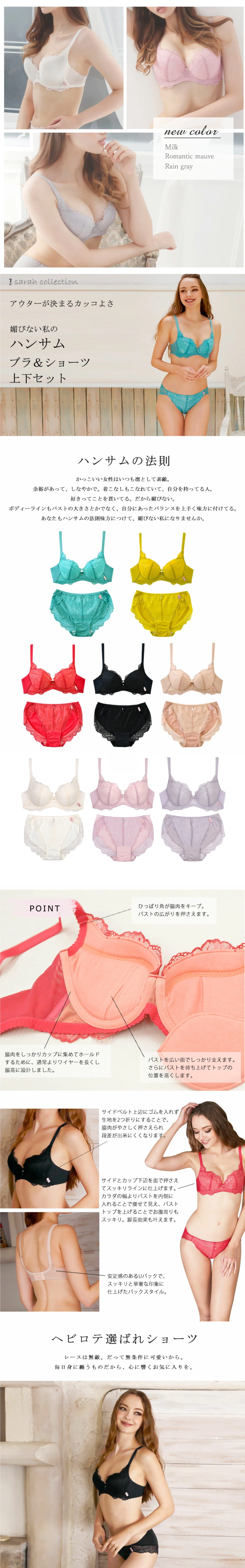 sarah collection ハンサムブラ【上下セット】