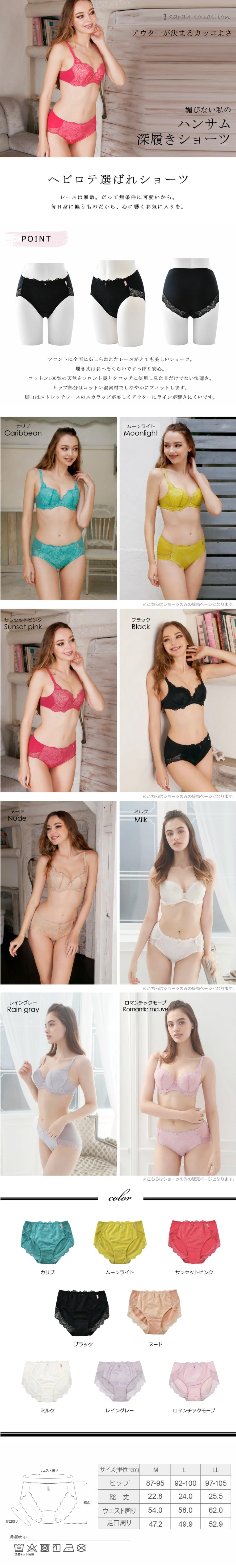sarah collection ハンサムブラ深履きショーツ