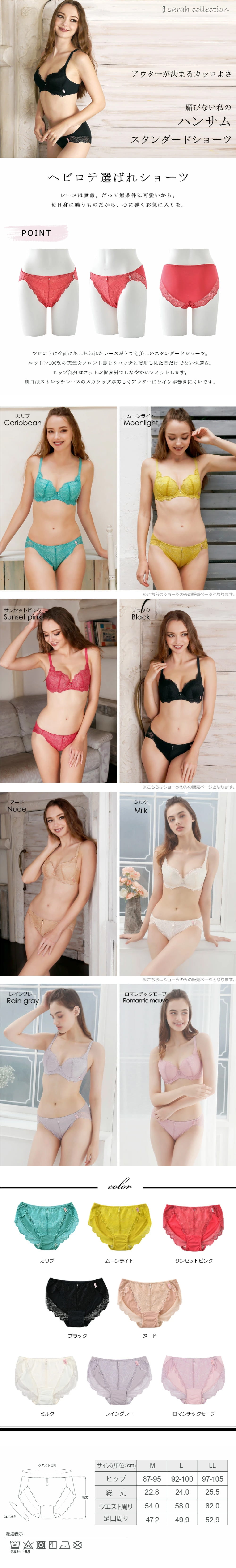 sarah collectionハンサムブラ スタンダードショーツ