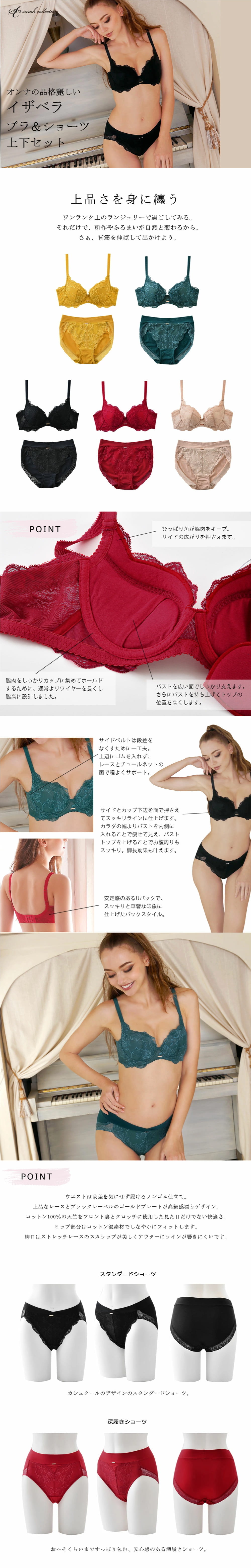 sarah collection イザベラブラ【上下セット】