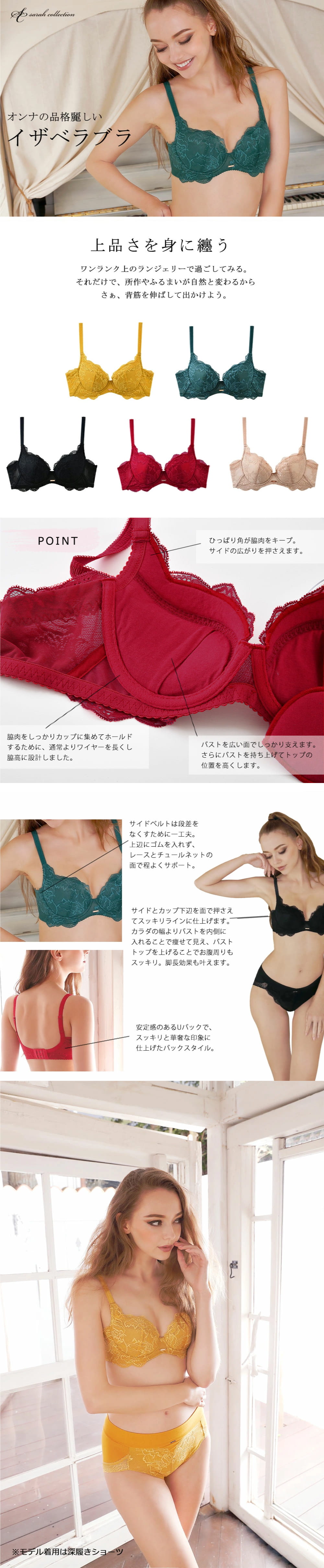 sarah collection イザベラブラ