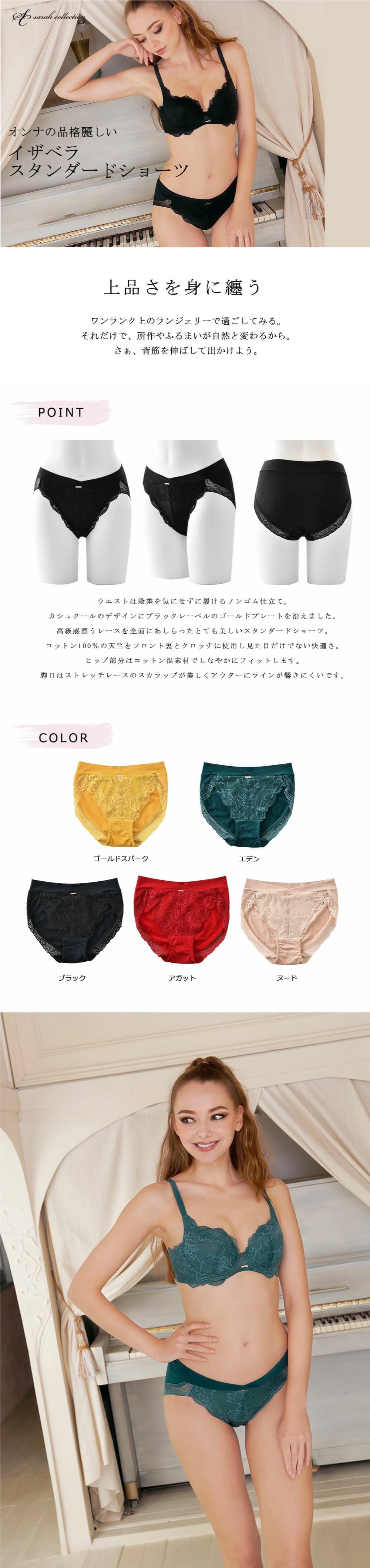 sarah collection イザベラスタンダードショーツ