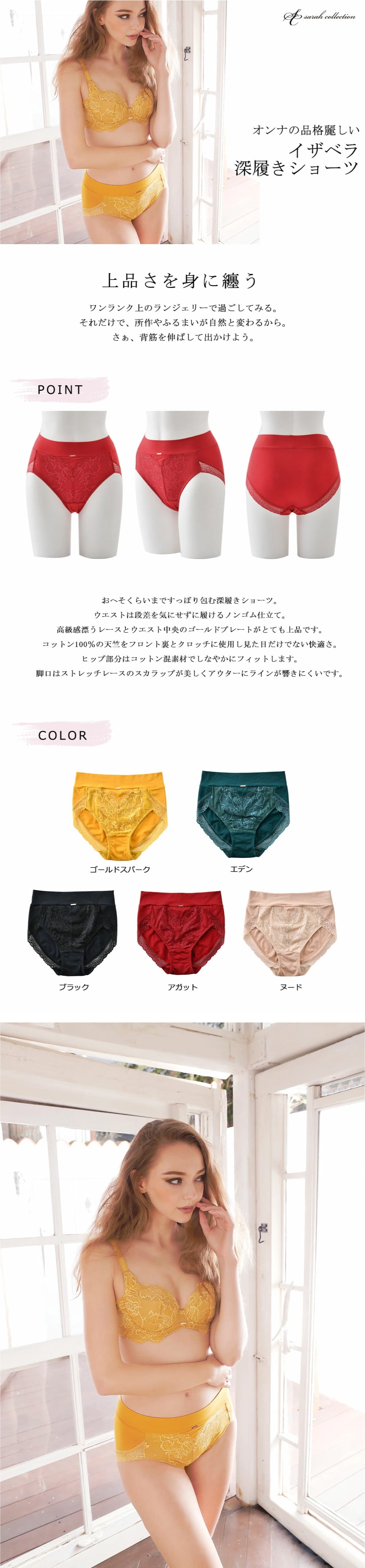 sarah collection イザベラ深履きショーツ