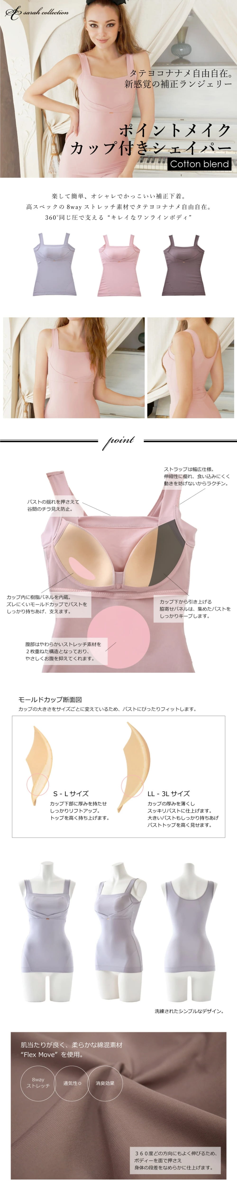 sarah collection ポイントメイクシェイパー