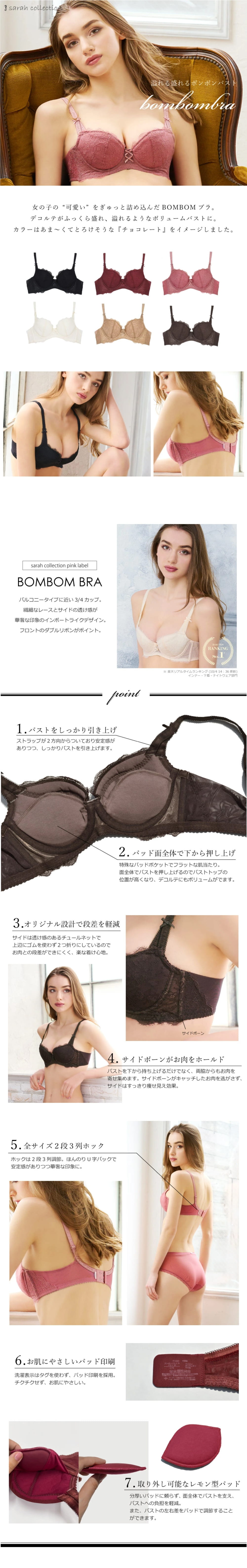 sarah collection BOMBOMブラ【上下セット】
