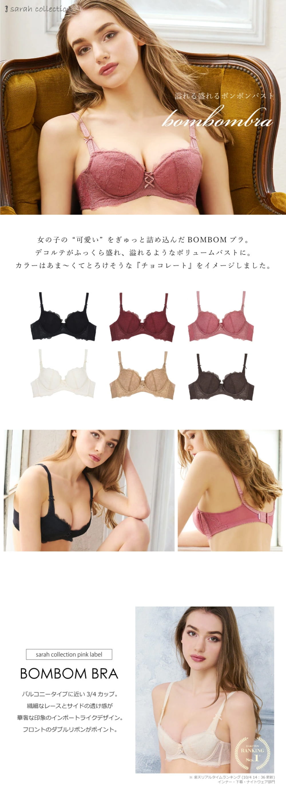 sarah collection BOMBOMブラ