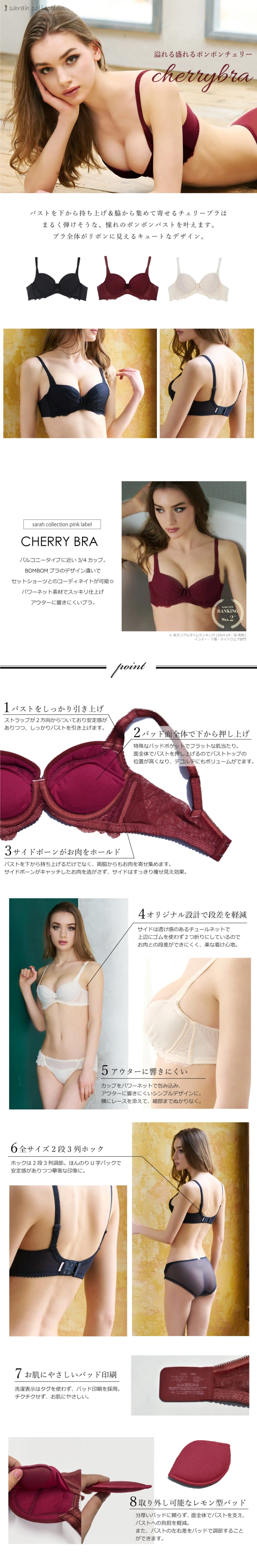 sarah collection CHERRYブラ