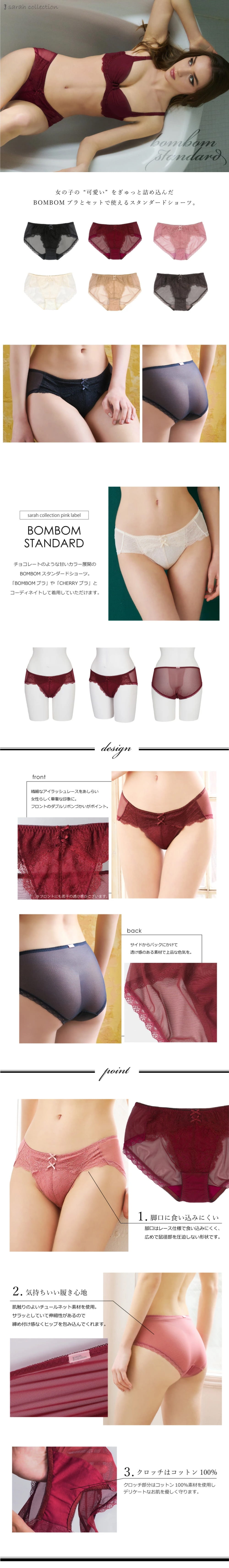 sarah collection BOMBOMブラスタンダードショーツ