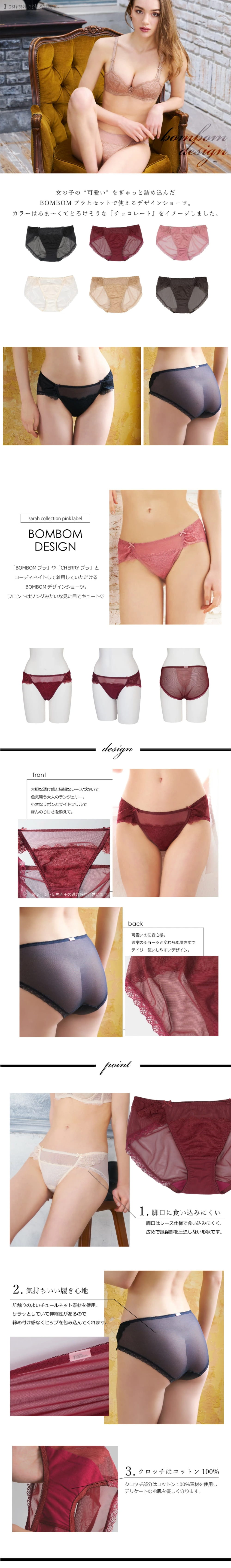 sarah collection BOMBOMブラデザインショーツ