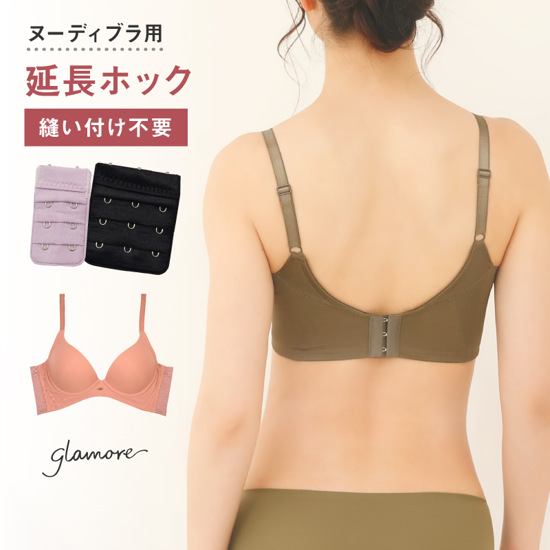  ヌーディブラ用 延長ホック