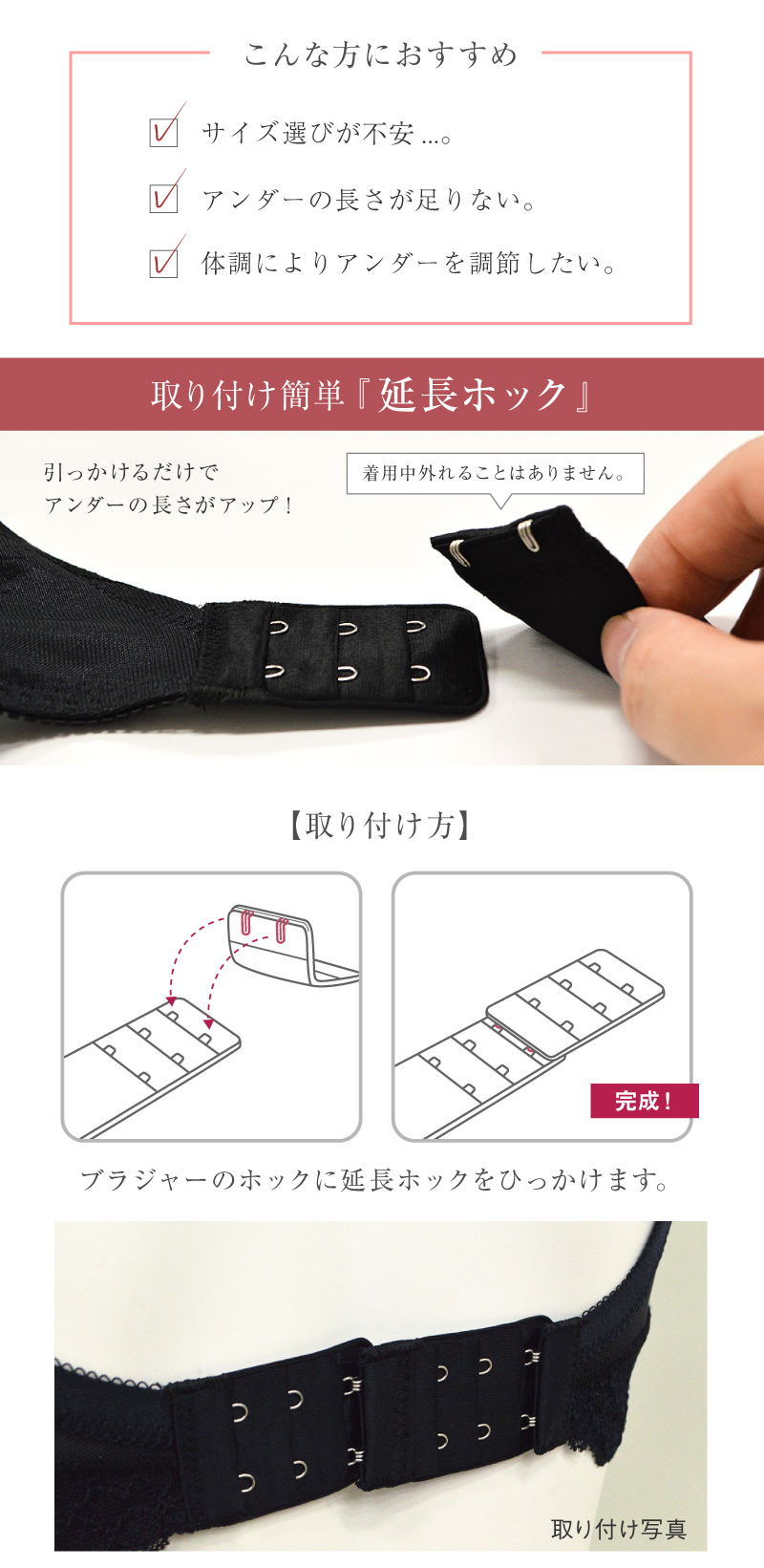  ヌーディブラ用 延長ホック