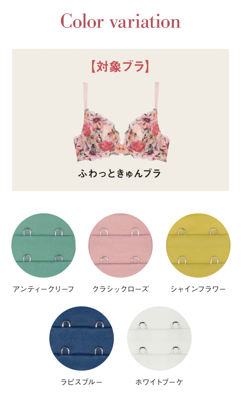 sarah collectionふわっときゅんブラ 延長ホック