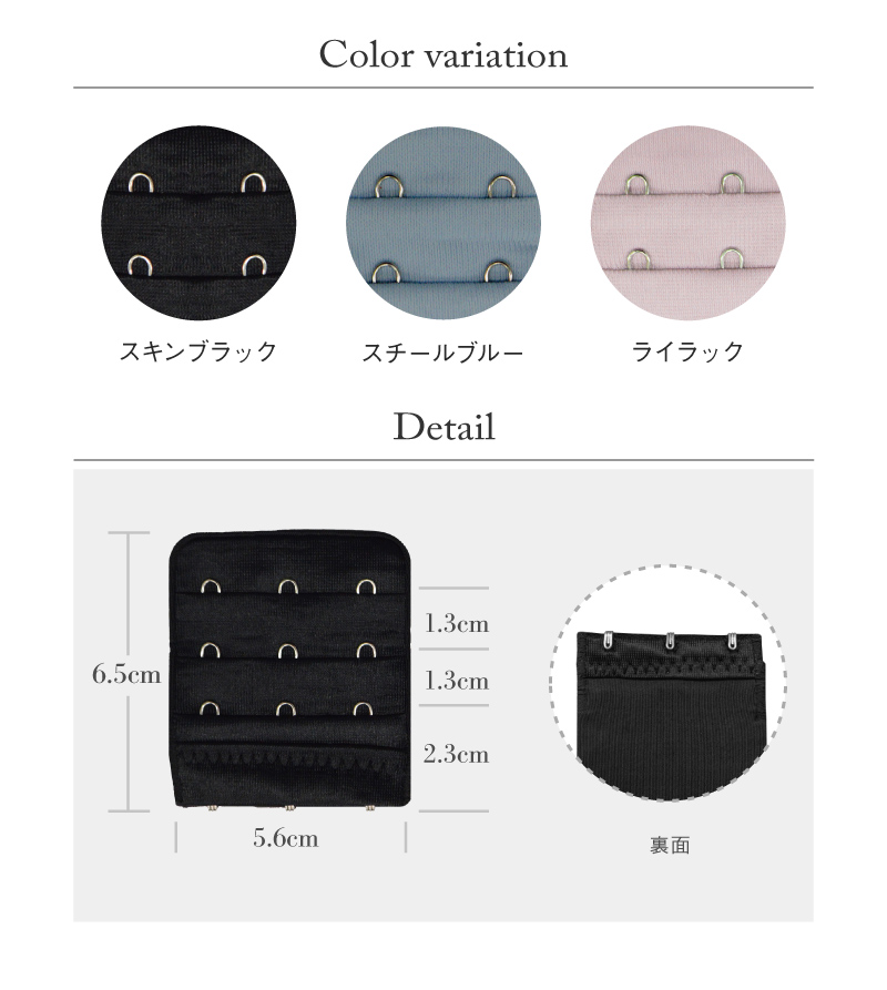  グラマーフィットブラ用 延長ホック