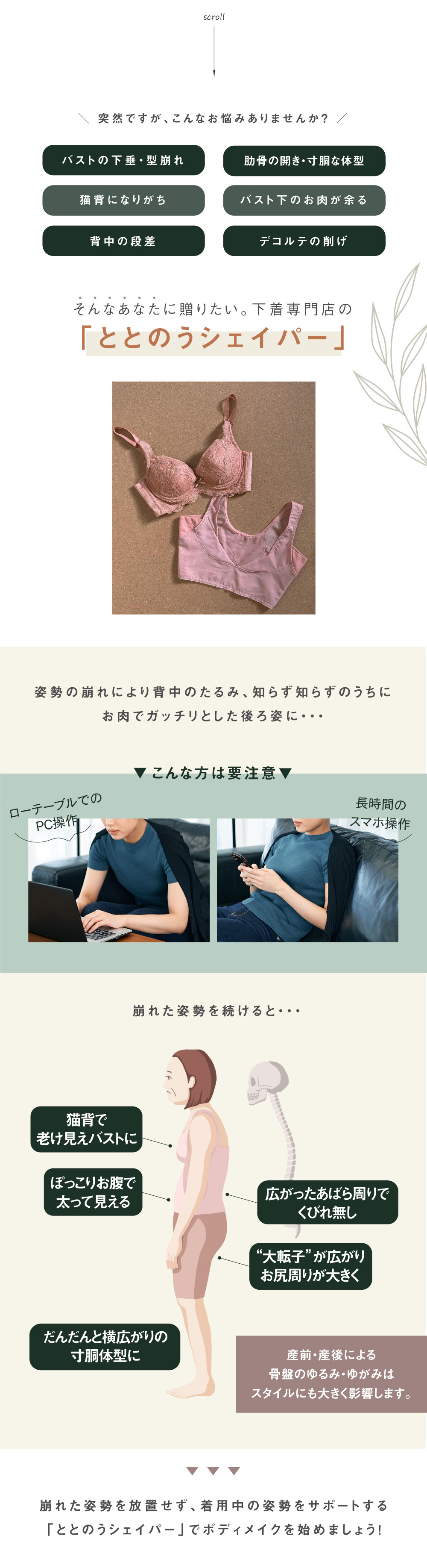 glamore（グラモア）Makuakeで大好評だったととのうシリーズの新作ととのうシェイパー！育乳しながら姿勢サポート。さらにあばら締めで女性らしいくびれをつくり理想の体型を目指します。