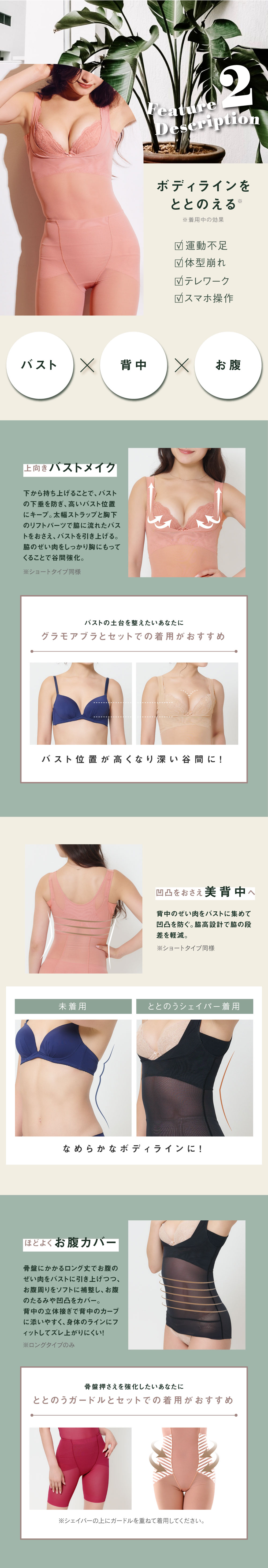 glamore（グラモア）Makuakeで大好評だったととのうシリーズの新作ととのうシェイパー！育乳しながら姿勢サポート。さらにあばら締めで女性らしいくびれをつくり理想の体型を目指します。