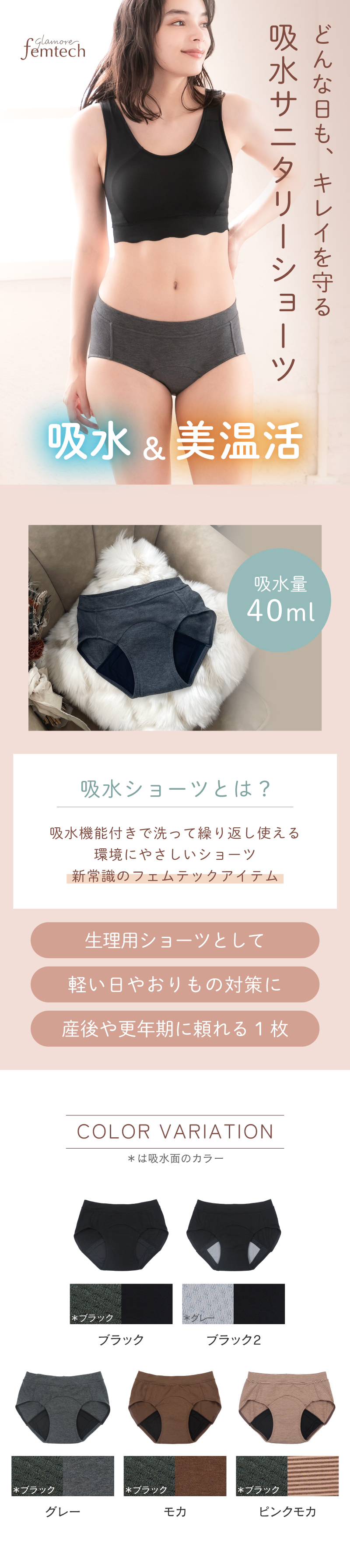 グラモアフェムテック 吸水サニタリーショーツ
