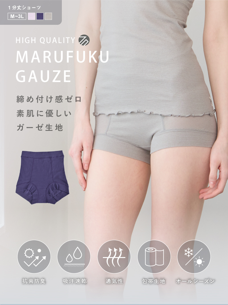 丸福ガーゼ 蒸れない驚きの解放感