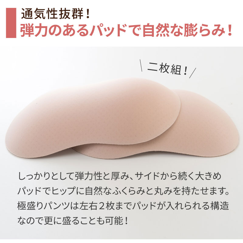 glamore（グラモア） ヒップ極盛りパンツ　加齢　メリハリ　ヒップアップ　パッド付