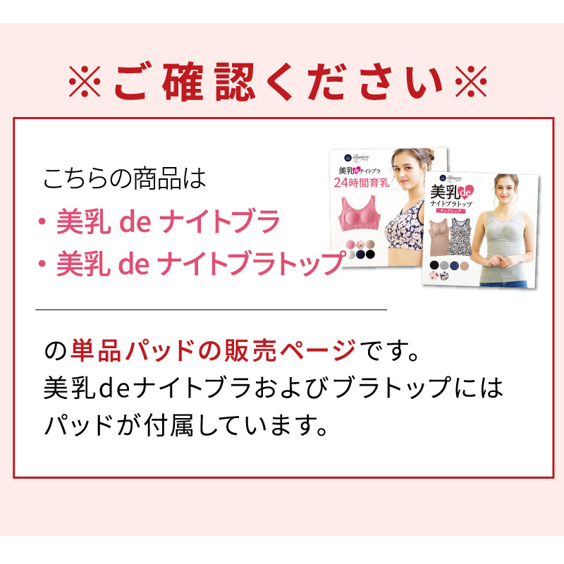 glamore（グラモア） 美乳deナイトブラ用パッド