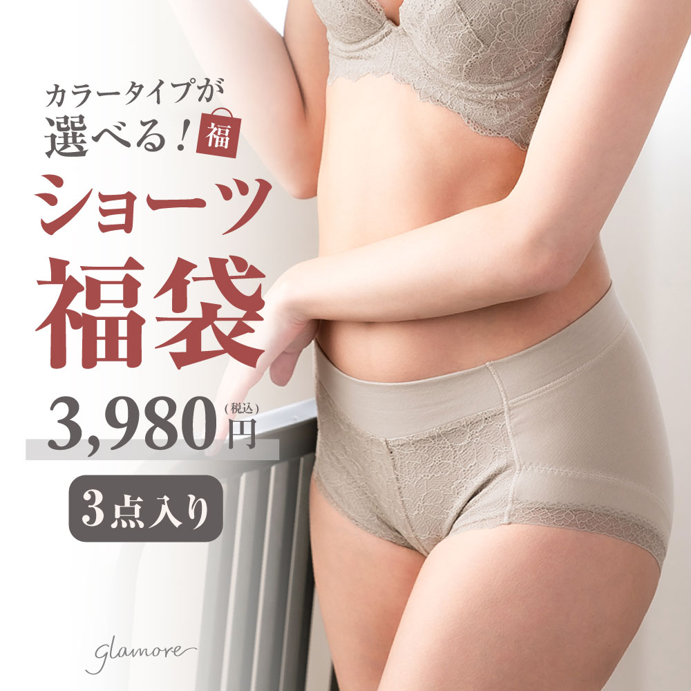 グラモアブラ3点セット 福袋 育乳ブラ
