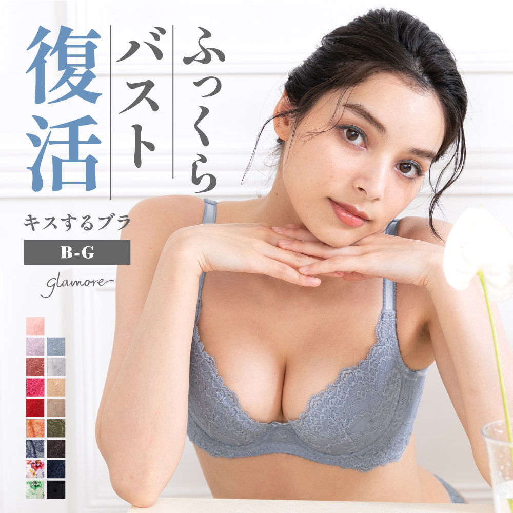 glamore（グラモア）育乳福袋