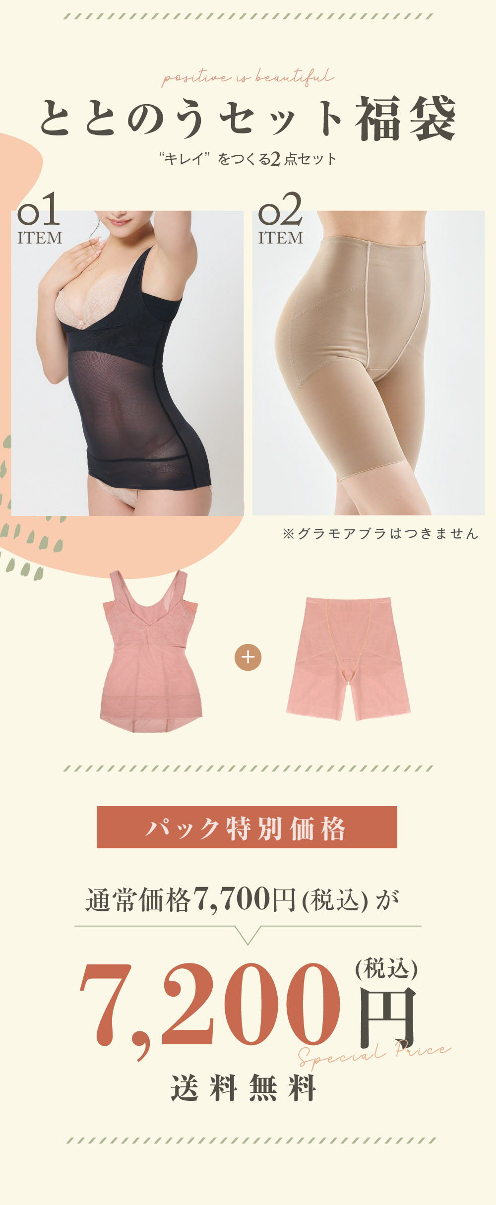 glamore（グラモア）Makuakeで大好評だったととのうシリーズの新作ととのうシェイパー！育乳しながら姿勢サポート。さらにあばら締めで女性らしいくびれをつくり理想の体型を目指します。