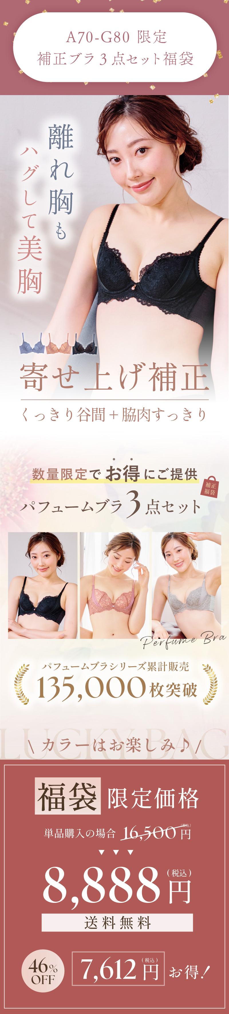 パフュームブラ3点セット 福袋 育乳ブラ