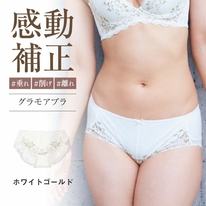在庫限り!!早いもの勝ちのグラモアブラセットショーツ【ヒップハング