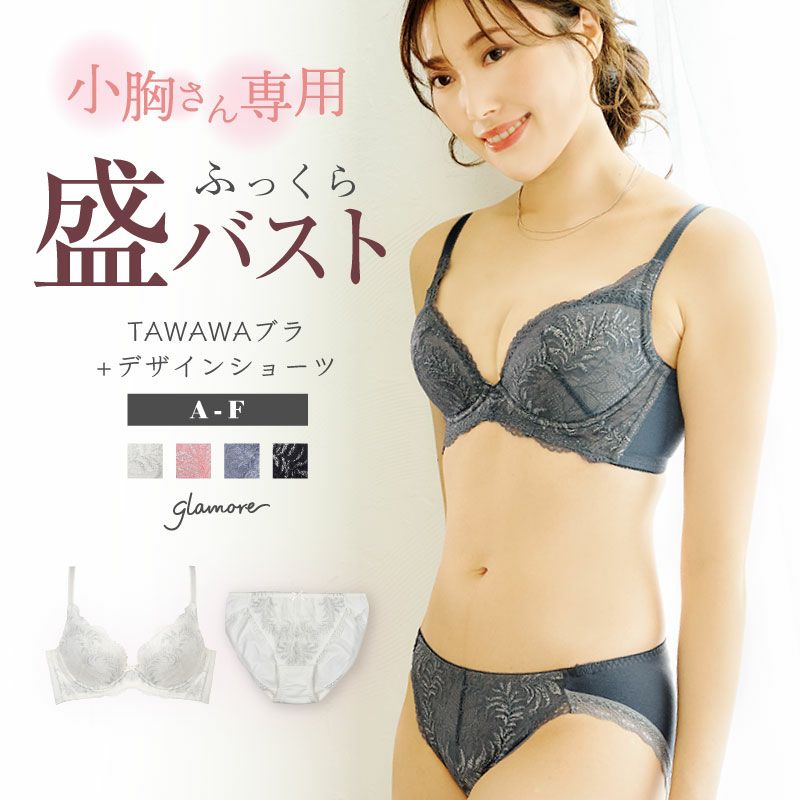 グラモア ブラ&amp;ショーツセット(ブラ×2、ショーツ×2) ブラ＆ショーツセット | glamore（グラモア）