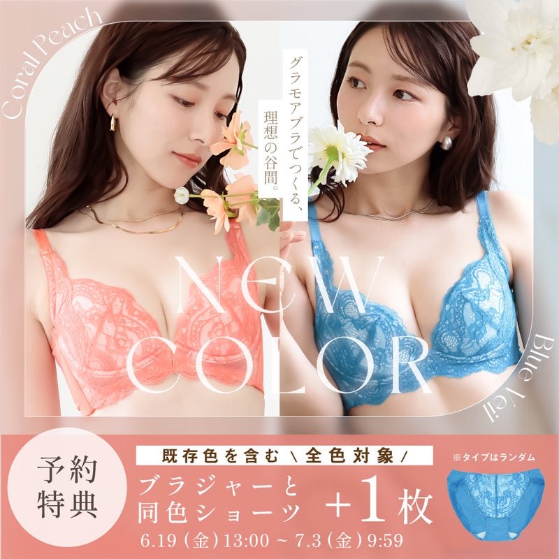 リピート率NO.1育乳ブラ グラモアブラ 