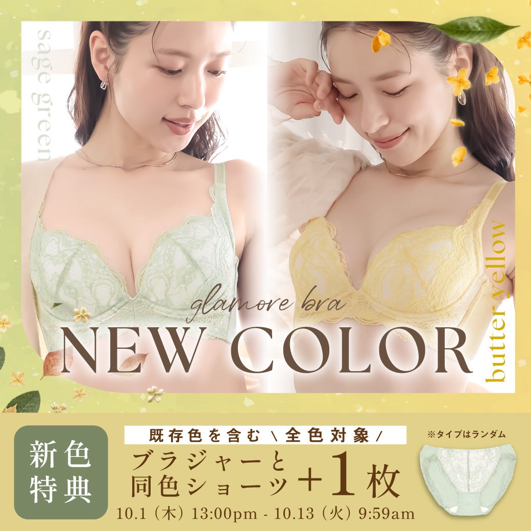 リピート率NO.1育乳ブラ グラモアブラ 