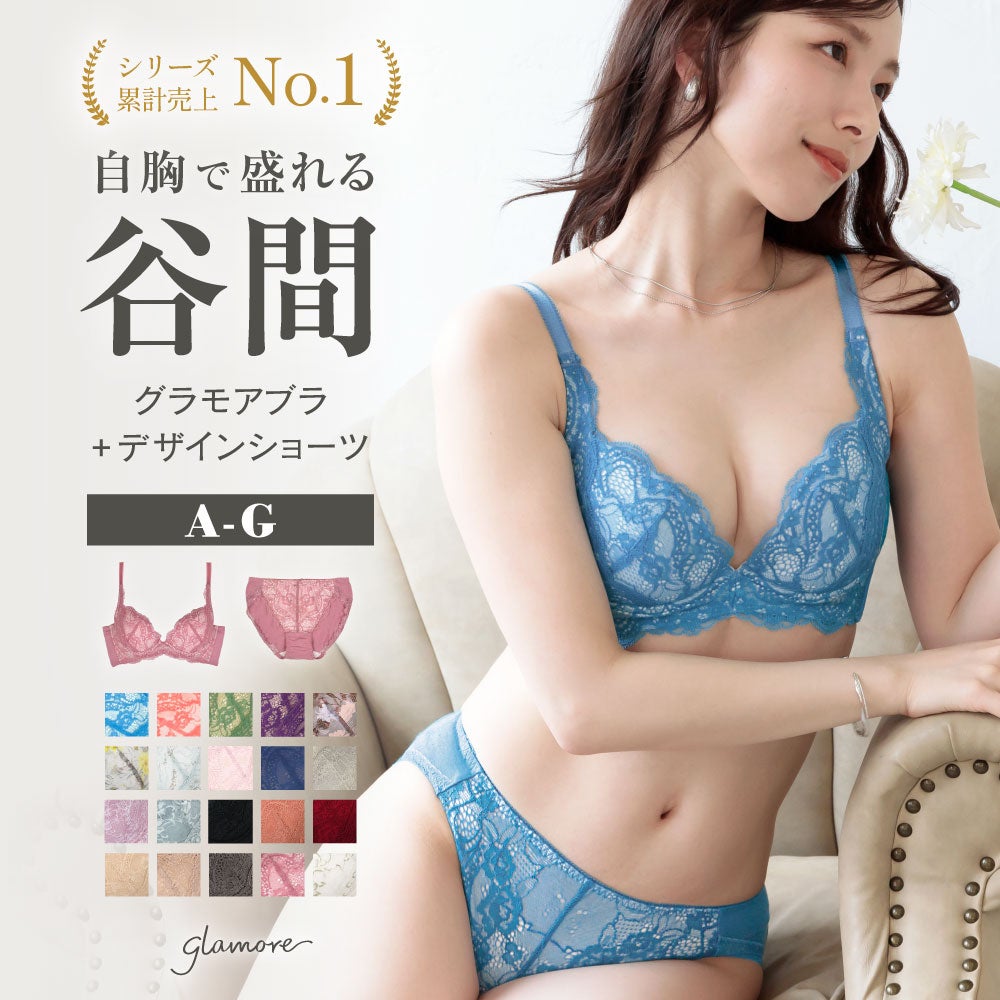 累計販売枚数139万枚突破育乳ブラグラモアブラ