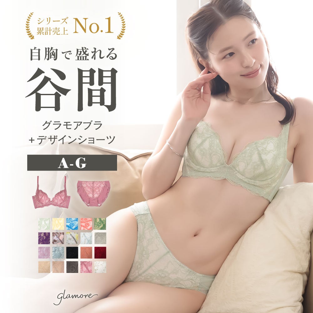 累計販売枚数139万枚突破育乳ブラグラモアブラ