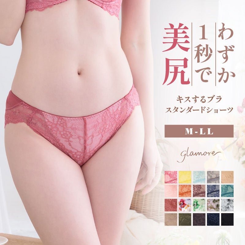 キスするブラ スタンダードショーツ | glamore（グラモア）